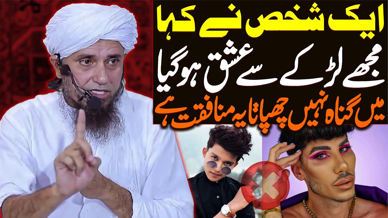 Aik Shakhs Ne Kaha Mujhe Larkay Se Pyar Ho Gaya Gunah Ko Chupana Munafiqat | Mufti Tariq Masood
